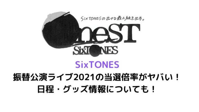 Hey Say Jump 21春コングッズ販売いつまで 購入方法についても カナコの虹色ブログ